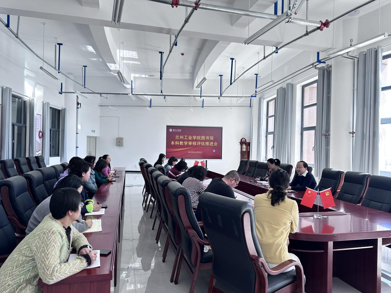 图书馆召开本科教育教学审核评估工作推进会